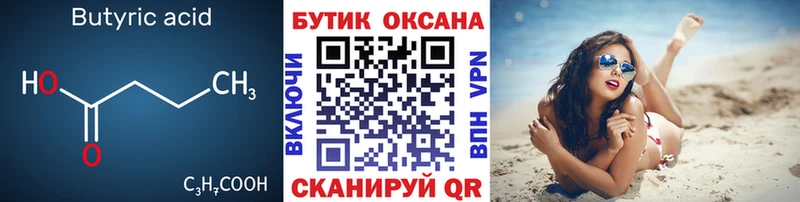 Купить  Ершов  Бутират оксибутират 