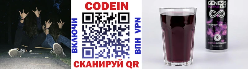 Codein напиток Lean (лин) Ершов